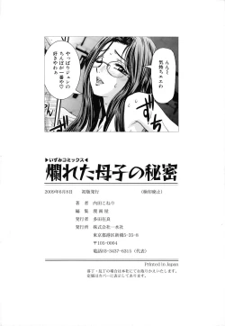 Page 151 of Tadareta Boshi no Himitsu