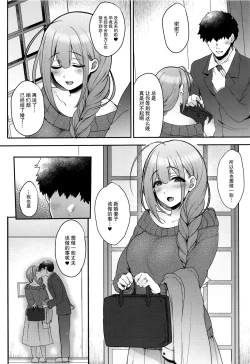 Page 6 of Aisai Seikatsu