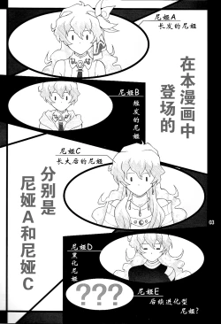 Page 4 of Oikari Nia-chan