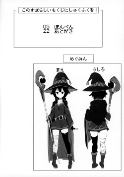 Page 3 of Megumin ga Netetari Netenakattari