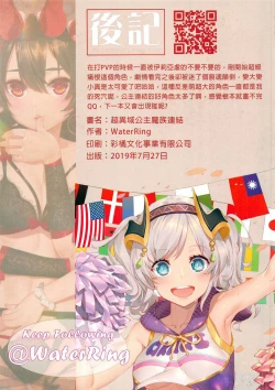 Page 25 of Princess Akuma !? Connect !