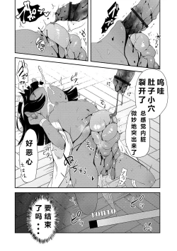 Page 14 of 仮想現実リョナニー【希月学园汉化组】