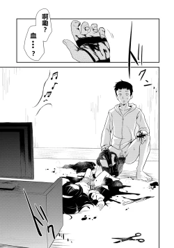 Page 19 of 仮想現実リョナニー【希月学园汉化组】