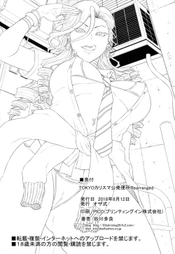 Page 20 of TOKYO Charisma Koushuu Benjo Rearranged