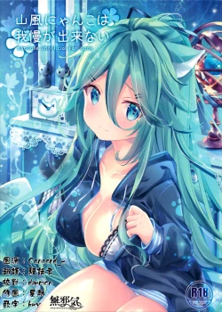 Page 1 of Yamakaze Nyanko wa Gaman ga Dekinai