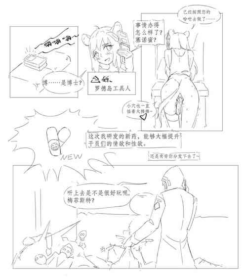 [最弱玩家] 勃士日常其一 (Arknights) [Chinese]