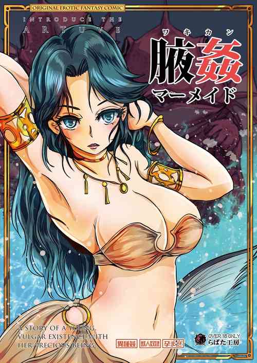 [Lavata Koubou (Takaishi Fuu)] Wakikan Mermaid [Digital]