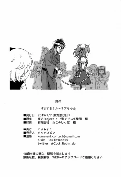 Page 17 of Suki Suki! Rumia-chan