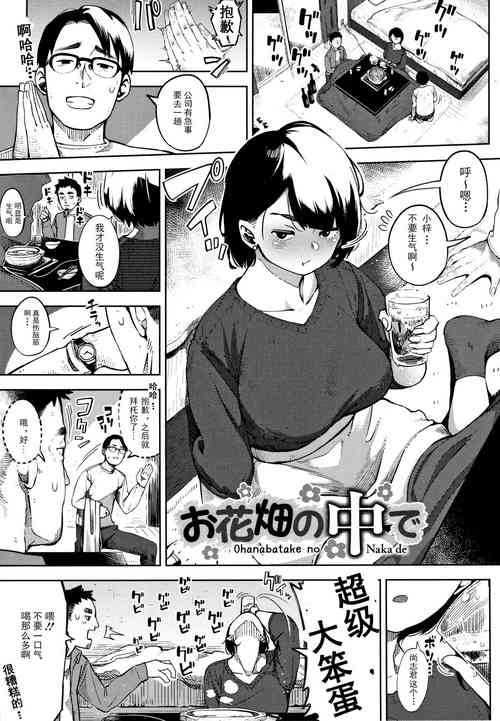 Download Ohanabatake no Naka de | At the Flower Field