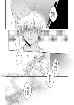 Page 14 of Soshite, Hitotsu ni Naru