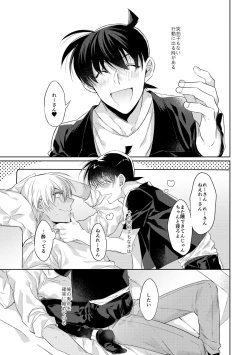 Page 16 of Soshite, Hitotsu ni Naru