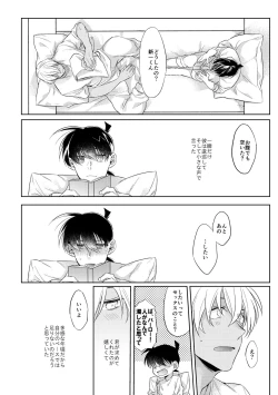 Page 19 of Soshite, Hitotsu ni Naru