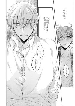 Page 21 of Soshite, Hitotsu ni Naru