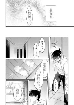 Page 41 of Soshite, Hitotsu ni Naru