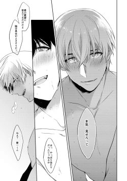 Page 8 of Soshite, Hitotsu ni Naru