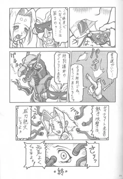 Page 24 of ZOIDS Ultra Daisakusen