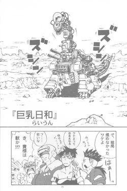 Page 5 of ZOIDS Ultra Daisakusen