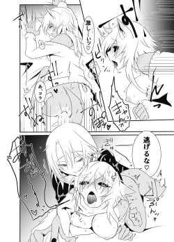 Page 12 of Exorcist-kun wa Gekka no Mono desu!