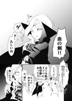 Page 15 of Exorcist-kun wa Gekka no Mono desu!