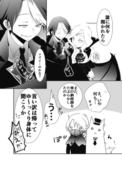 Page 16 of Exorcist-kun wa Gekka no Mono desu!