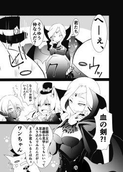 Page 5 of Exorcist-kun wa Gekka no Mono desu!