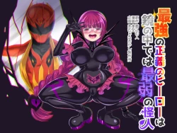 Page 1 of Saikyou no Seigi no Hero wa Kagami no Naka de wa Saijaku no Kaijin | The Strongest Hero of Justice is the Weakest Villain in the Mirror