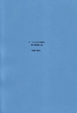 Page 2 of Teishuku No Kamen | Mask Of Chastity