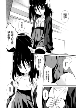 Page 8 of Michiru Chiruchiru, Chiru Michiru