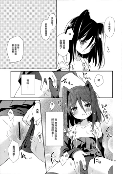 Page 9 of Michiru Chiruchiru, Chiru Michiru