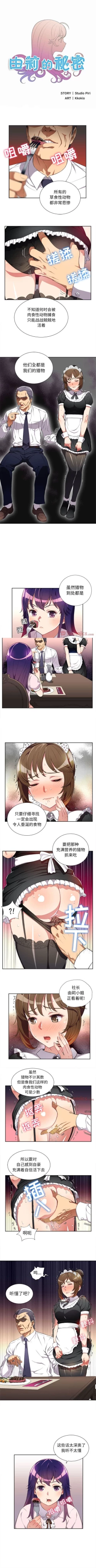 Page 211 of 由莉的秘密1-65 中文翻译 （完结）