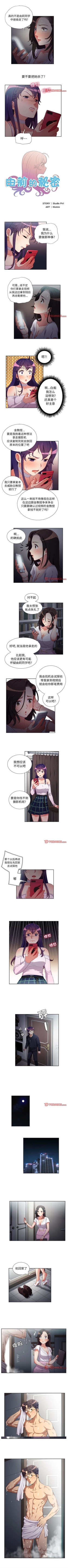 Page 297 of 由莉的秘密1-65 中文翻译 （完结）