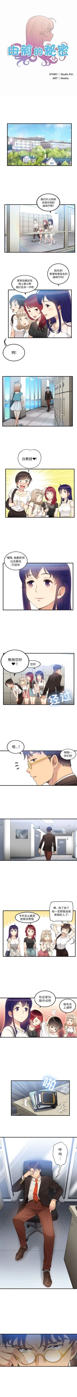 Page 64 of 由莉的秘密1-65 中文翻译 （完结）