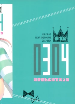 Page 19 of 0304san to KareT Ecchi-