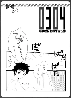 Page 4 of 0304san to KareT Ecchi-