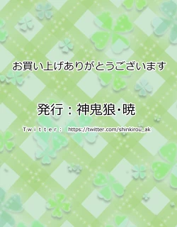 Page 14 of Kokoro wa Tamago