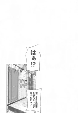 Page 2 of Dameo Kareshi no Iu Koto wa Nandemo Kiichau Yukine-san