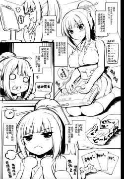 Page 2 of Virtual YouTuber Itsuki Touka no Jijou Arbeit Hen