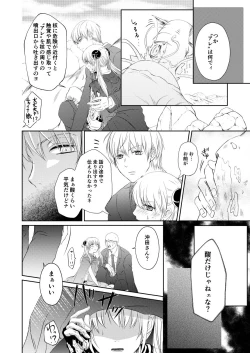 Page 16 of Reimei Symphonia