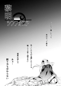 Page 2 of Reimei Symphonia
