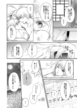 Page 48 of Reimei Symphonia