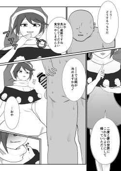 Page 5 of えろえろナイトメア