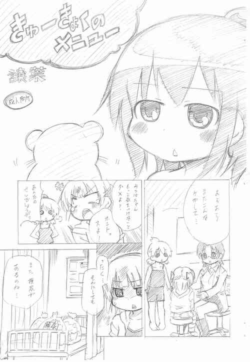 (C79) [Yuzuriha (Aki)] Kyuukyoku no Menu (Mitsudomoe)