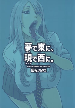 Page 18 of Yume de Higashi ni, Utsutsu de Nishi ni.