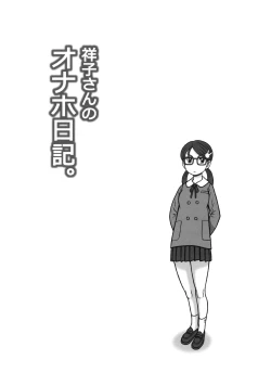 Page 18 of Shouko-san no Onaho Nikki. Tadaima, Onaho Katsudouchuu.