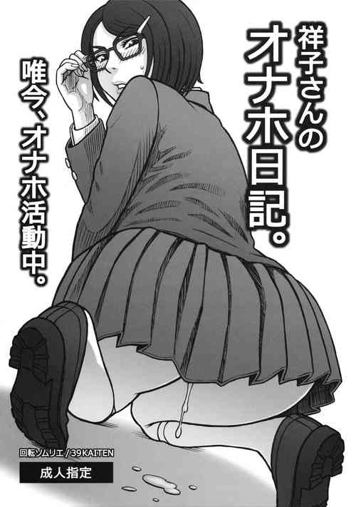 Download Shouko-san no Onaho Nikki. Tadaima, Onaho Katsudouchuu.