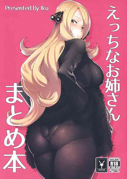 Download Ecchi na Onee-san Matome Hon