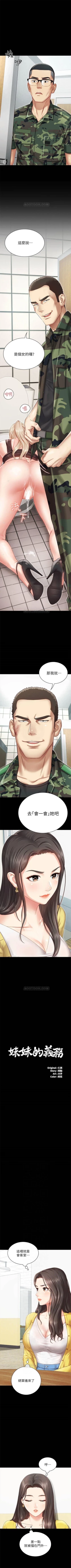 Page 16 of 妹妹的义务 1-7 中文翻译（更新中）