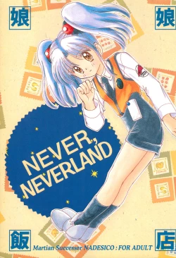 Page 1 of NEVER, NEVERLAND