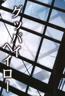 Page 2 of Goodbye Halo