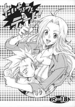 Page 1 of Taichou to Date!